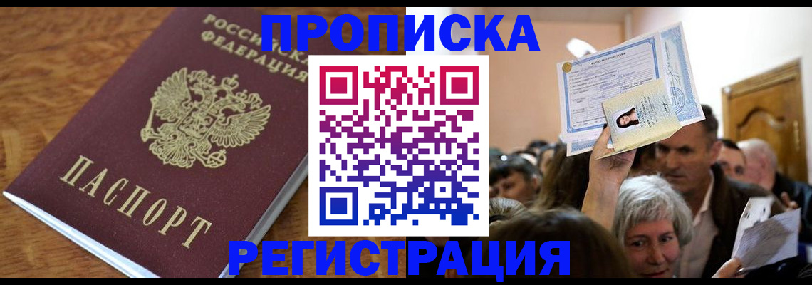 прописка в квартире в Волхове