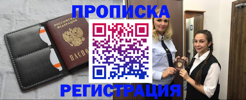 прописка в квартире в Волхове