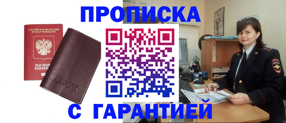 временная регистрация гарантия в Волхове